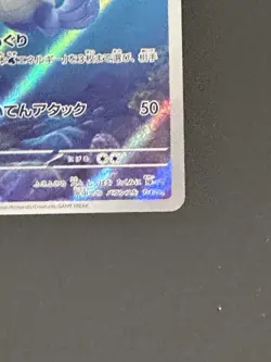 Wartortle AR 171/165 151 Scarlet & violet sv2a Pokemon Card Japanese [Near Mint] - Image 4