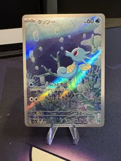 Horsea 67/64 AR Night Wanderer SV6a Japanese Pokemon Card Near Mint Condition - Image 1