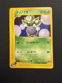 Oddish 002/018 McDonald's Promo 2002 Japanese Pokemon NM - Image 1
