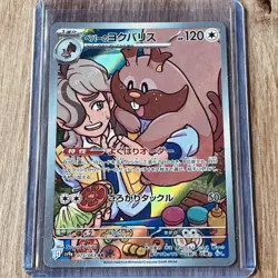 Pokemon TCG Japanese Hot Air Arena Arven's Greedent Art Rare 075/063 Mint - Image 1