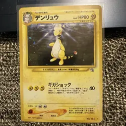 Pokemon TCG Ampharos Holo Rare Gold, Silver, To A New World #181 Japanese ￼ - Image 1