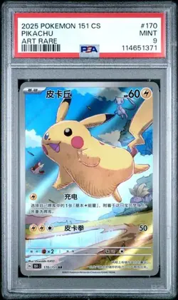 2025 POKEMON SIMPLIFIED CHINESE 151 C-COLLECTION 151 ART RARE #170 PIKACHU PSA 9 - Image 1
