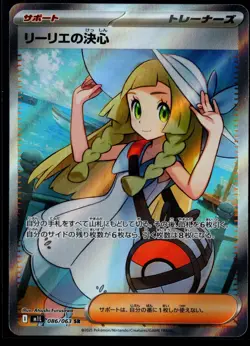 Lillie's Determination SR 086/063 M1L Mega Brave Japanese NM Pokemon Card 2025 - Image 1