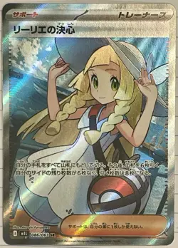 Lillie's Determination SR 086/063 M1L Mega Brave Japanese NM Pokemon Card 2025 - Image 1
