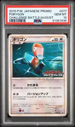 Pokemon PSA 10 Porygon #077/L-P Challenge Battle August Promo 2010 Japanese - Image 2