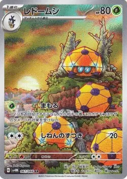 CHOOSE YOUR CARD Pokemon sv4m Future Flash Japanese AR - Image 2