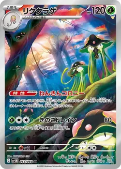 CHOOSE YOUR CARD Pokemon sv4m Future Flash Japanese AR - Image 3