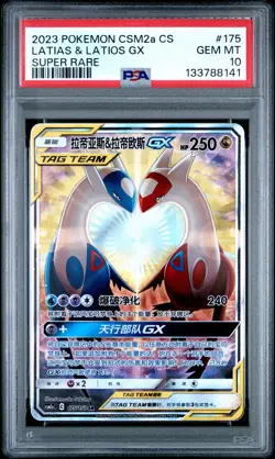 2023 POKEMON SIMPLIFIED CHINESE CSM2A SUPER RARE #175 LATIAS & LATIOS GX PSA 10 - Image 1