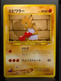 Hitmonchan No. 107 Common Neo Destiny Pokemon Japanese NM - Image 2