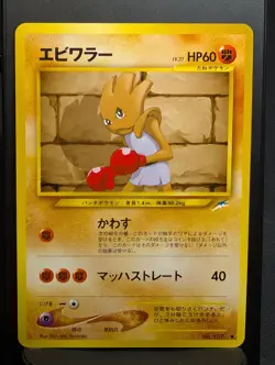 Hitmonchan No. 107 Common Neo Destiny Pokemon Japanese NM - Image 4