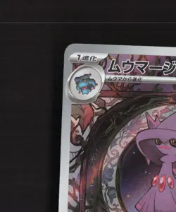 Mismagius 083/073 Japanese Triple Beat Full Art Rare Holo Pokemon Card NM - Image 3