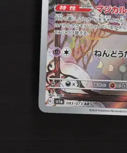 Mismagius 083/073 Japanese Triple Beat Full Art Rare Holo Pokemon Card NM - Image 5