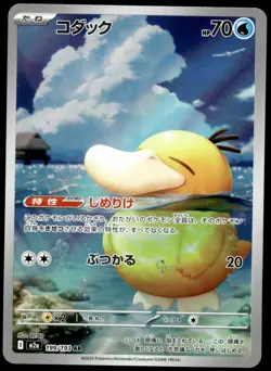 Japanese Pokemon Psyduck 199/193 M2a: High Class Pack: MEGA Dream ex NM - Image 1