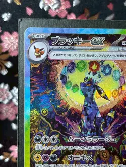 Umbreon ex SAR 217/187 Terastal Festival sv8a 2024 Pokemon Card Japanese [NM+] - Image 3