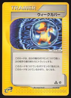 Pokemon Japanese Weakness Guard The Town on No Map 075/092 MODERATE PLAY - Image 1