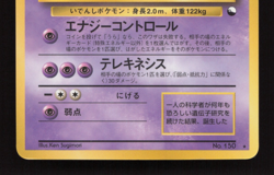 1998 Pokemon card Mewtwo No. 150 Vending Series 1 (Blue) Japanese MP - Image 4
