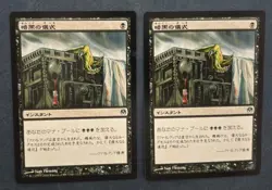 MTG 2X JAPANESE PHYREXIA VS COALITION DARK RITUAL NM MAGIC THE GATHERING CARD - Image 3