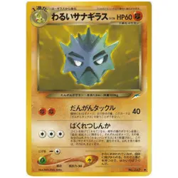 Pokemon Dark Pupitar No. 247 Neo Destiny Pokemon Common Card WOTC Vintage NM - Image 1