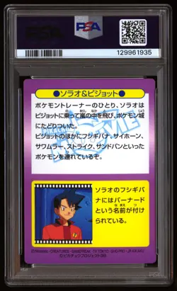 PSA 9 Corey & Pidgeot 10 Prism Meiji Movie Promo Pokemon Japanese - Image 2