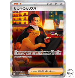Giovanni's Charisma SAR 207/165 sv2a Pokemon Card 151 Japanese - Image 1
