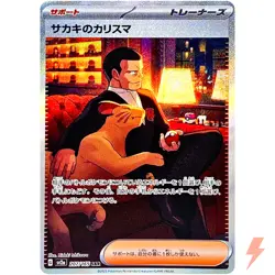 Giovanni's Charisma SAR 207/165 SV2a Pokemon Card 151 - Pokemon Card Japanese - Image 1