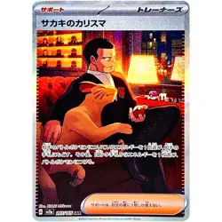 Giovanni's Charisma SAR 207/165 SV2a Pokemon Card 151 - Pokemon Card Japanese - Image 2