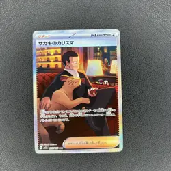 Giovanni's Charisma 207/165 Sv2a: Pokemon Card 151 SAR (Japanese) - Image 1