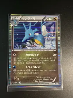 Kingdra 038/051 Spiral Force BW8 1st ED Japanese Pokemon Card Near Mint - Image 1