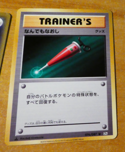 POKEMON JAPANESE CARD CARTE XY FULL HEAL 076/087 CP6 1ED OCG JAPAN NM - Image 1