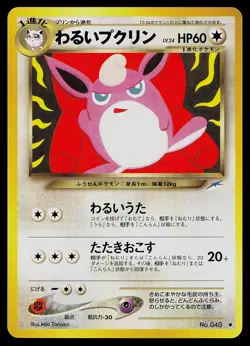 Pokemon Card - Dark Wigglytuff Japanese Neo Destiny 040 Uncommon - Image 1