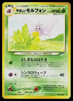 Pokemon Card - Light Venomoth Japanese Neo Destiny 049 Uncommon - Image 1