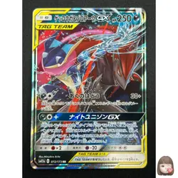 [NM] Greninja & Zoroark GX Pokemon Card Japanese 072/173 GX All Stars 4J37 - Image 1