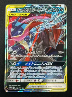 [NM] Greninja & Zoroark GX Pokemon Card Japanese 072/173 GX All Stars 4J37 - Image 2