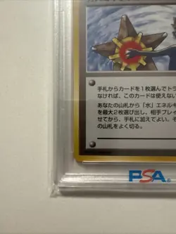 PSA 9 Pokemon Card Misty's Tears Misty Gym Japanese - no rarity error banned art - Image 4