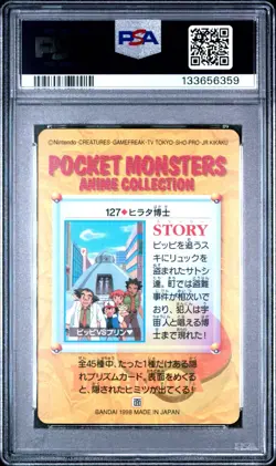 PSA 10 2025 CERT POP 10 ASH/MISTY/BROCK/PROF. 1998 POKEMON JPN BANDAI CARD #127 - Image 2