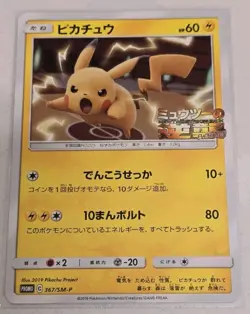 Pokemon Japanese Pikachu 367/SM-P Mewtwo Strikes Back Promo - Image 1