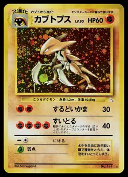 Pokemon Card - Kabutops Japanese Fossil 141 Holo Rare - Image 1