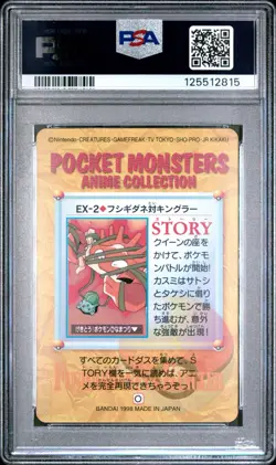 PSA 10 2025 CERT POP 9 BULBASAUR & KINGLER 1998 POKEMON JPN BANDAI CARDDASS #EX2 - Image 2
