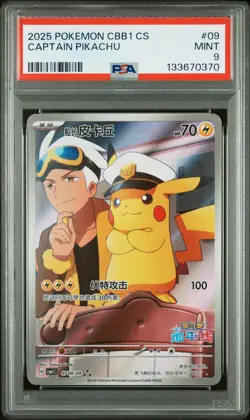 2025 POKEMON SIMPLIFIED CHINESE CBB1 C-GEM PACK VOL 1 #09 CAPTAIN PIKACHU PSA 9 - Image 1