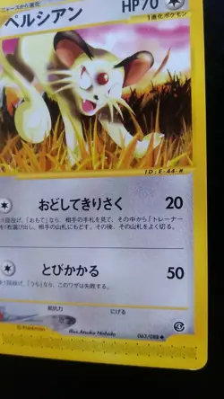 Persian Pokemon Card Japanese Rare Game e Series 063/088 - Image 4