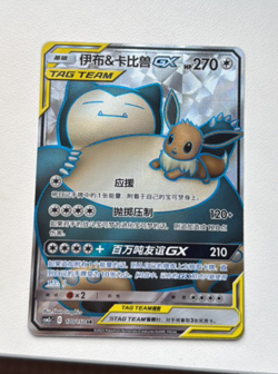 Pokemon TCG S-Chinese Eevee & Snorlax GX SR 170/150 Rare Holo Tag Team Card - Image 1