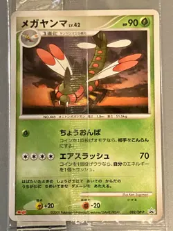 Pokemon Card Japanese Yanmega 082/DP-P Meiji Promo Factory Sealed - Image 2