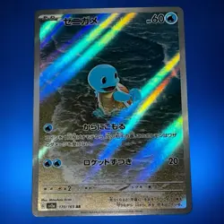 Squirtle AR 151 sv2a 170/165 Scarlet & Violet Pokemon Card Japanese [Near Mint] - Image 1