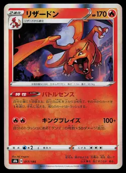 Pokemon Card - Charizard Japanese S8B VMAX Climax 017/184 Holo - Image 1