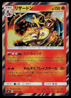 Pokemon Card - Charizard Japanese SM9 Tag Bolt 013/095 Holo - Image 1