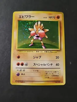 LP Hitmonchan Pokemon Japanese No.107 Base Set Vintage Holo Swirl - Image 1