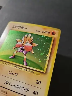 LP Hitmonchan Pokemon Japanese No.107 Base Set Vintage Holo Swirl - Image 4