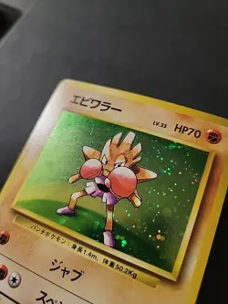 LP Hitmonchan Pokemon Japanese No.107 Base Set Vintage Holo Swirl - Image 5