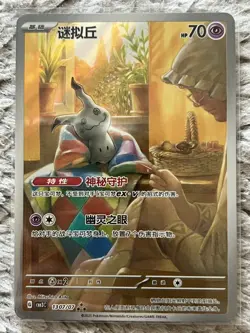 2025 Pokemon TCG Chinese Gem Pack Vol.3 CВB3C-13 07/07 Mimikyu Holo NM YU84 - Image 1