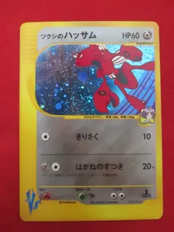 Bugsy's Scizor 013/141 Pokemon VS Holo (Japanese) LP 1st Ed. - Image 1